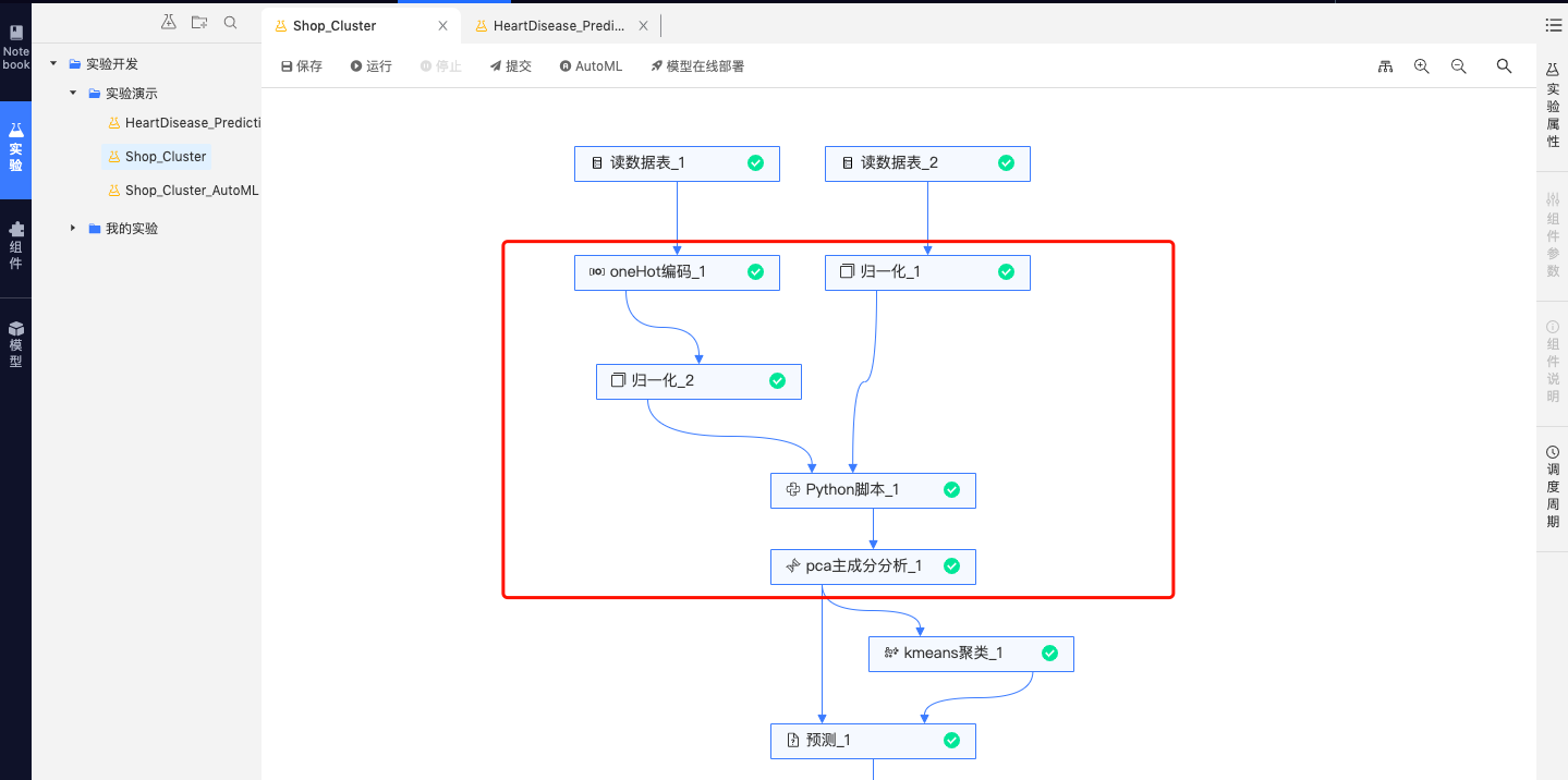 快速入门 特征工程