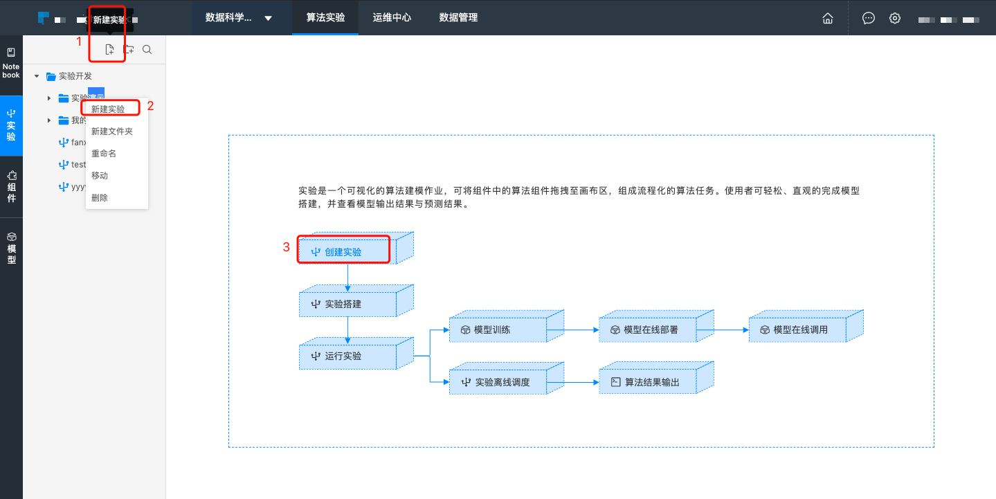 Experiment_Development-新建实验.png
