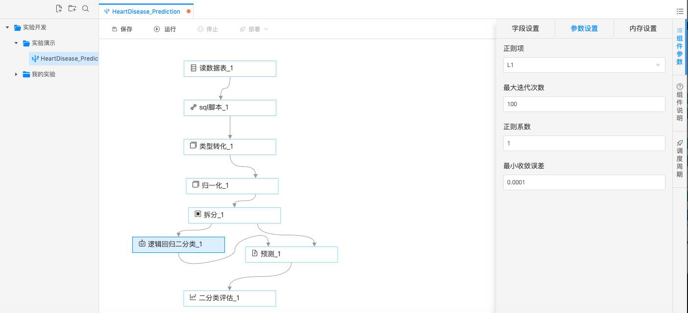 Experiment_Development-组件参数.png