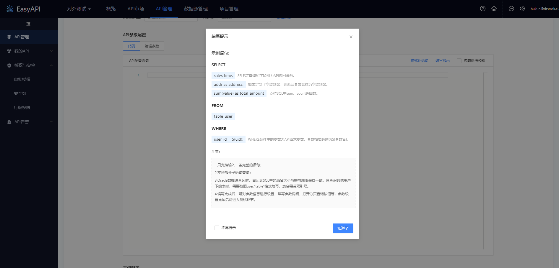 编写提示
