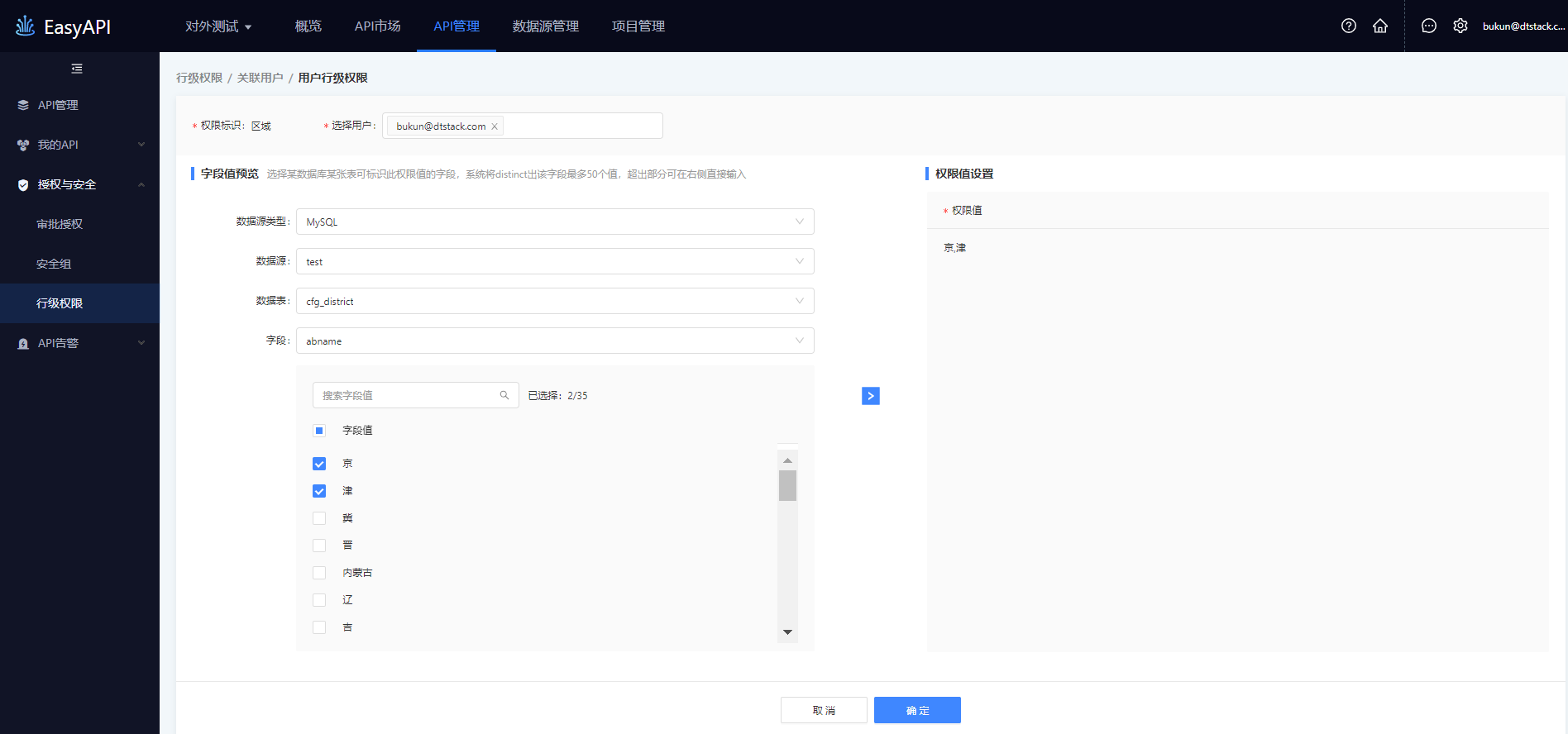 行级权限
