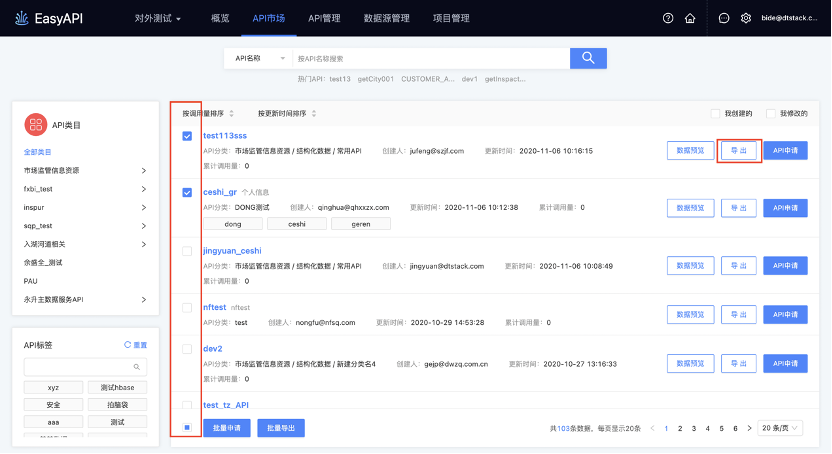 批量导出