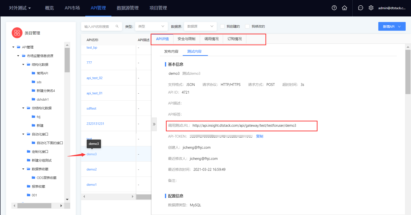 API管理 API详情