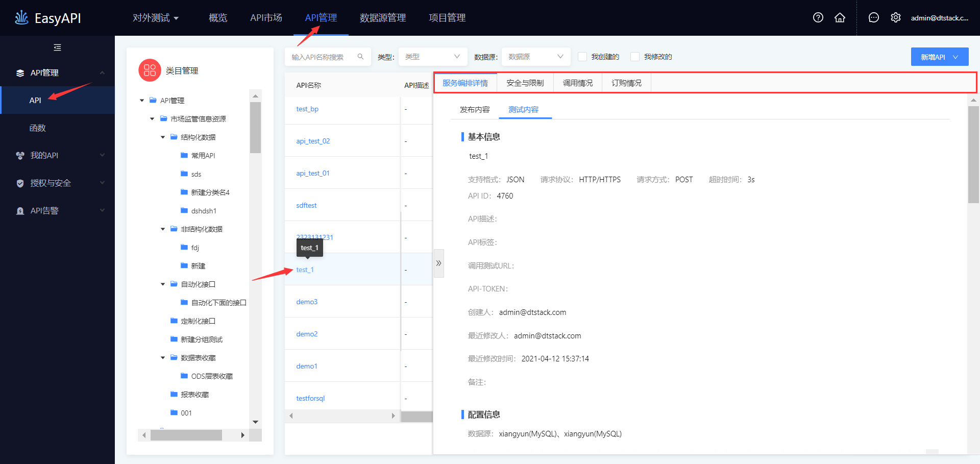 API管理 服务编排详情