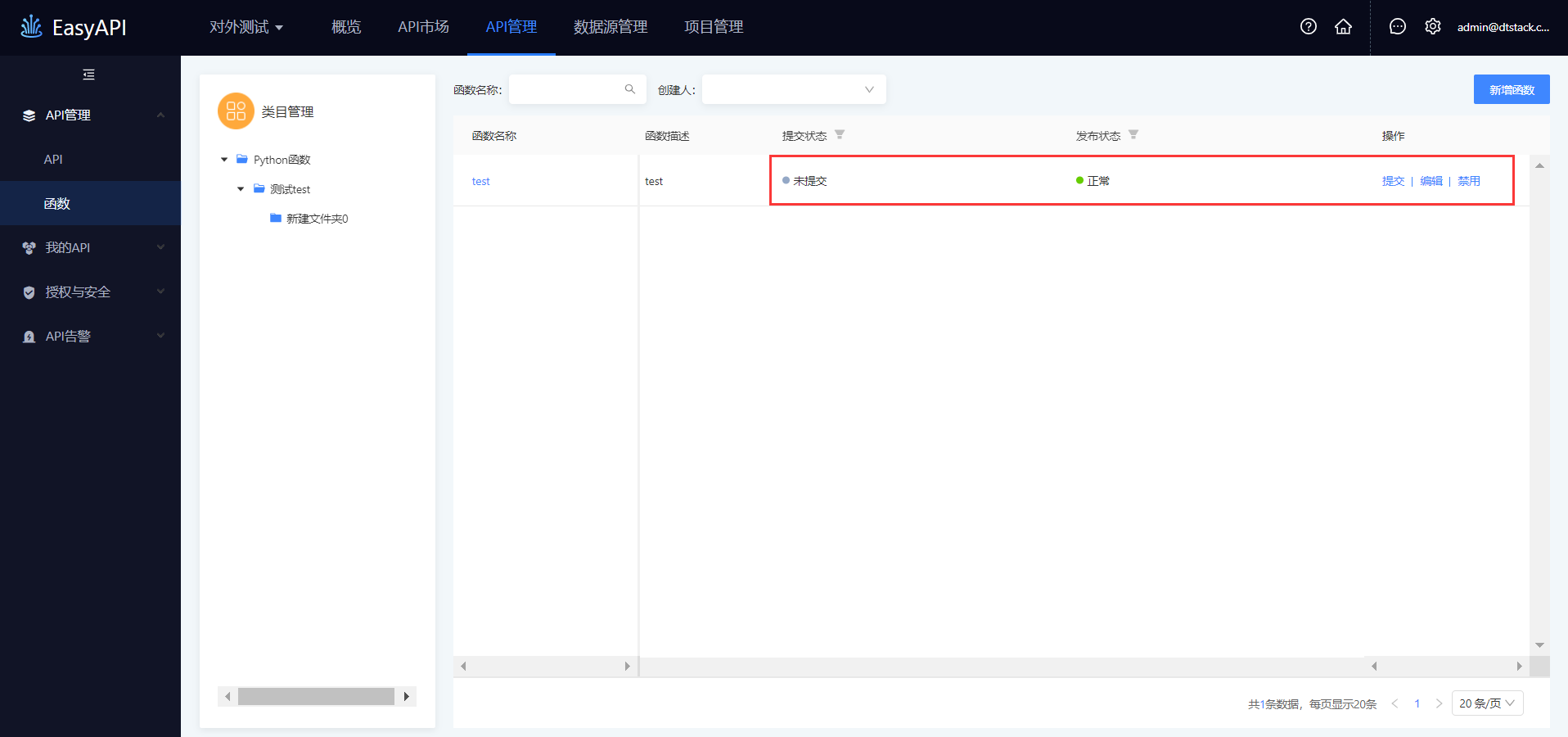 函数提交与发布