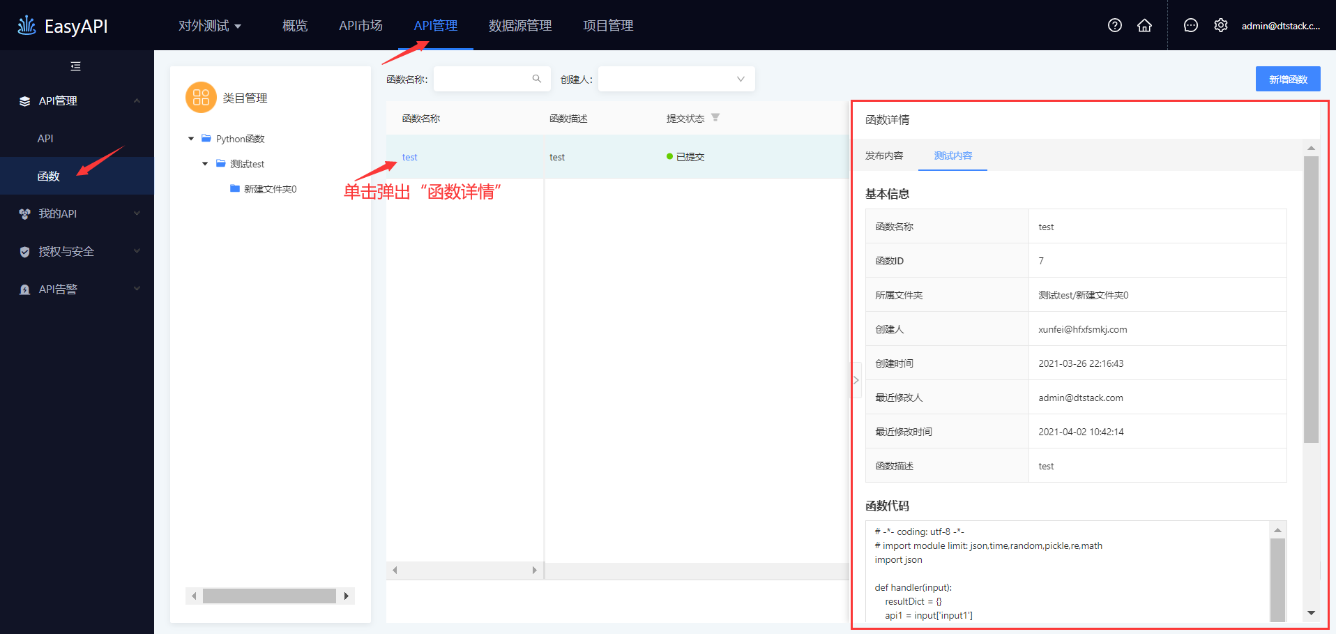 函数详情