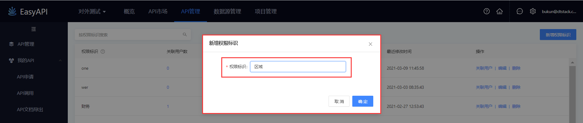 Permissions 标识设置