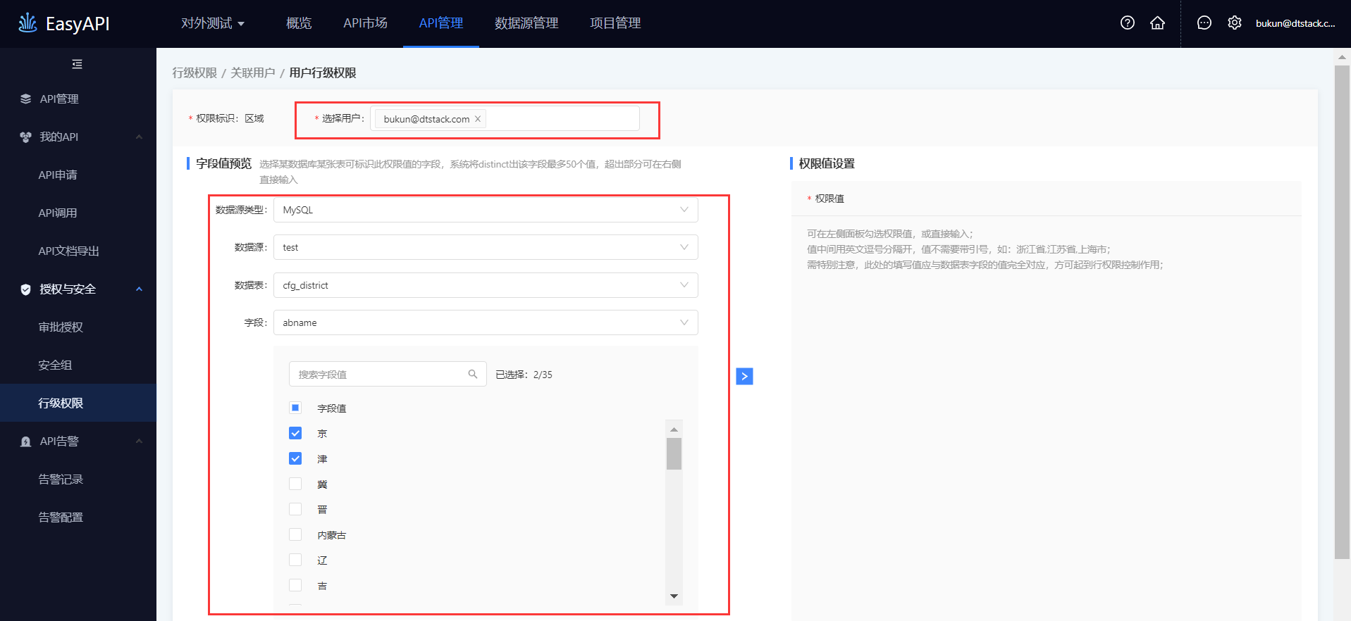 Permissions 用户权限设置