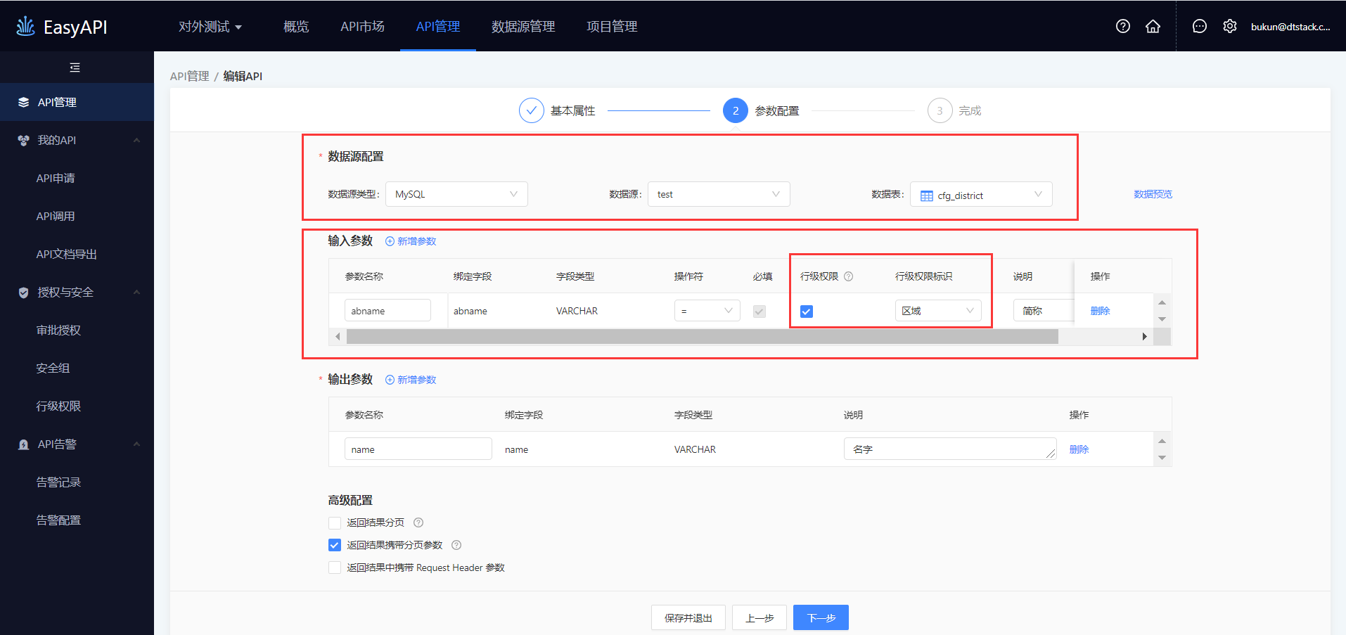 Permissions 编辑参数