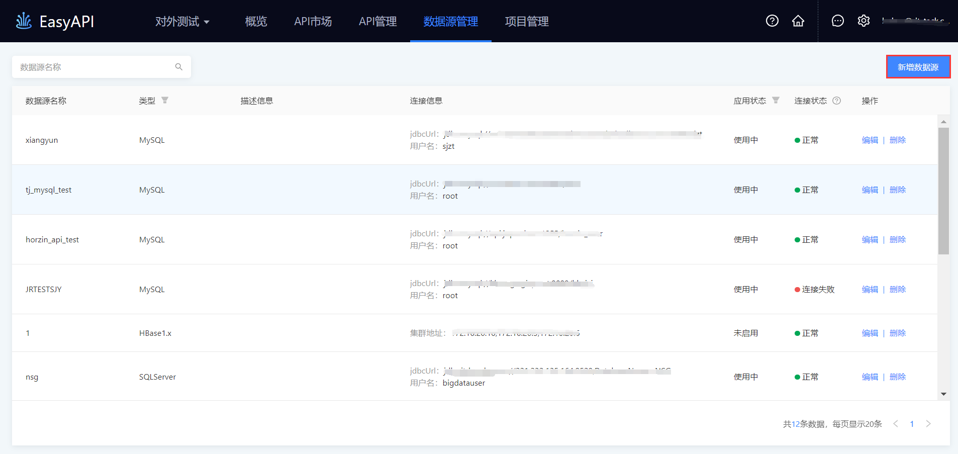 新增数据源