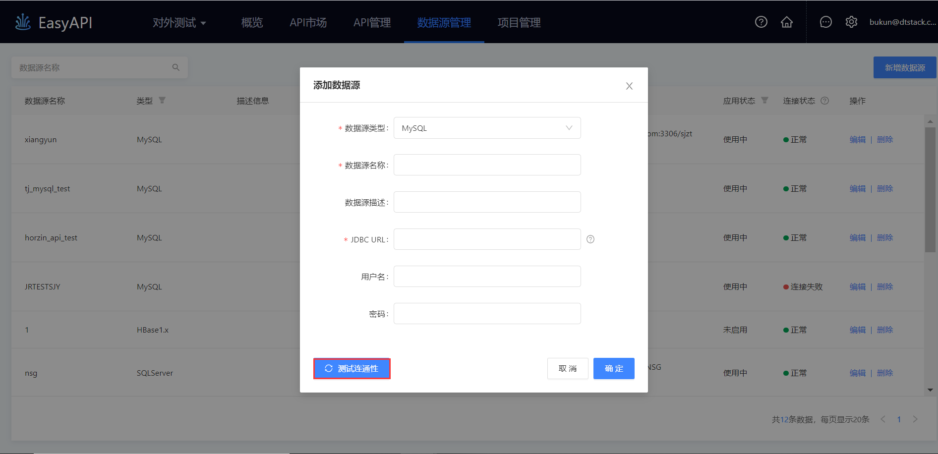 测试连通性