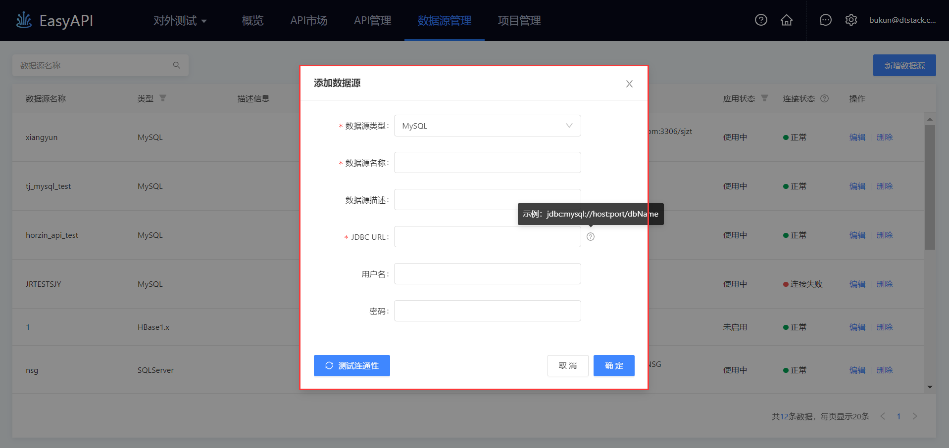 配置数据源
