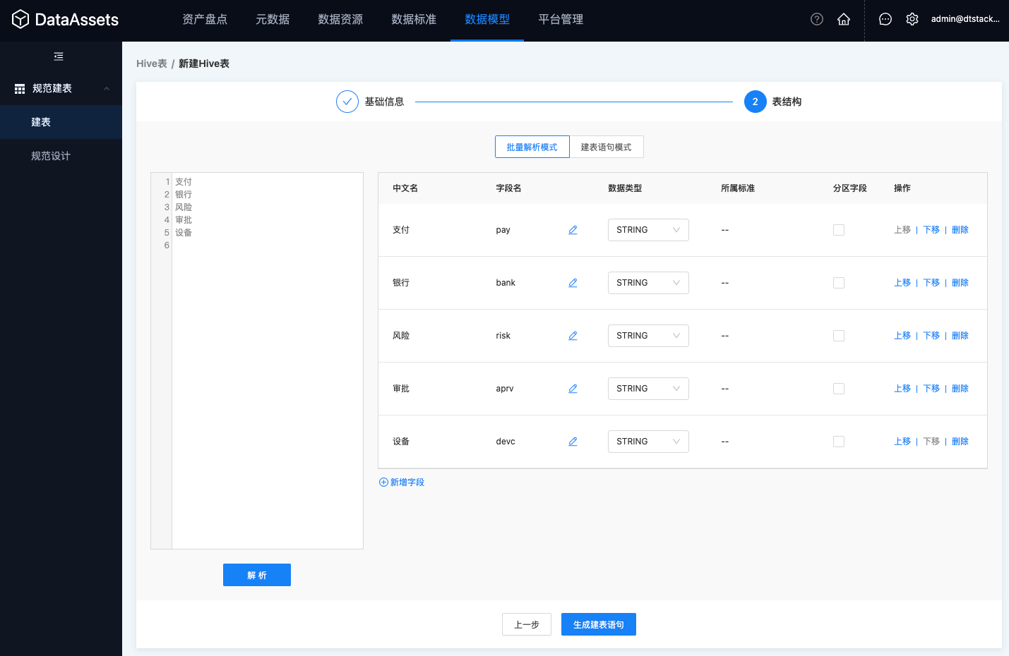 建表 表结构 批量解析模式