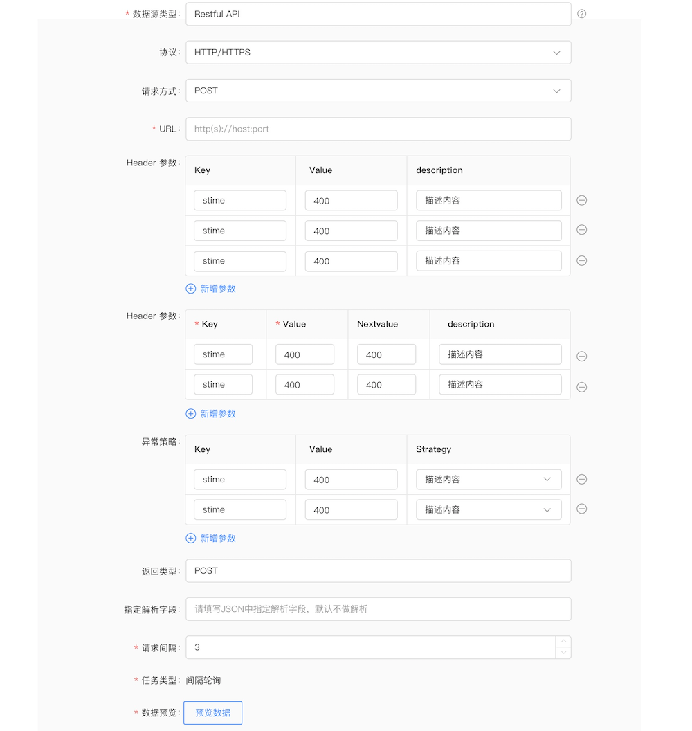 Restful API 实时采集参数页面